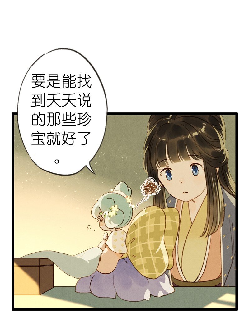 伞少女梦谈 - 73 番外 小剪子 （下）(1/2) - 2