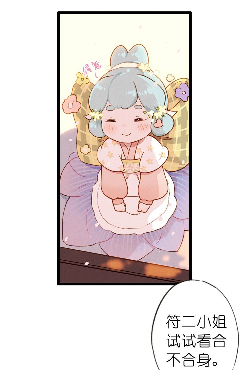 73 番外 小剪子 （下）(1/2)-第72话