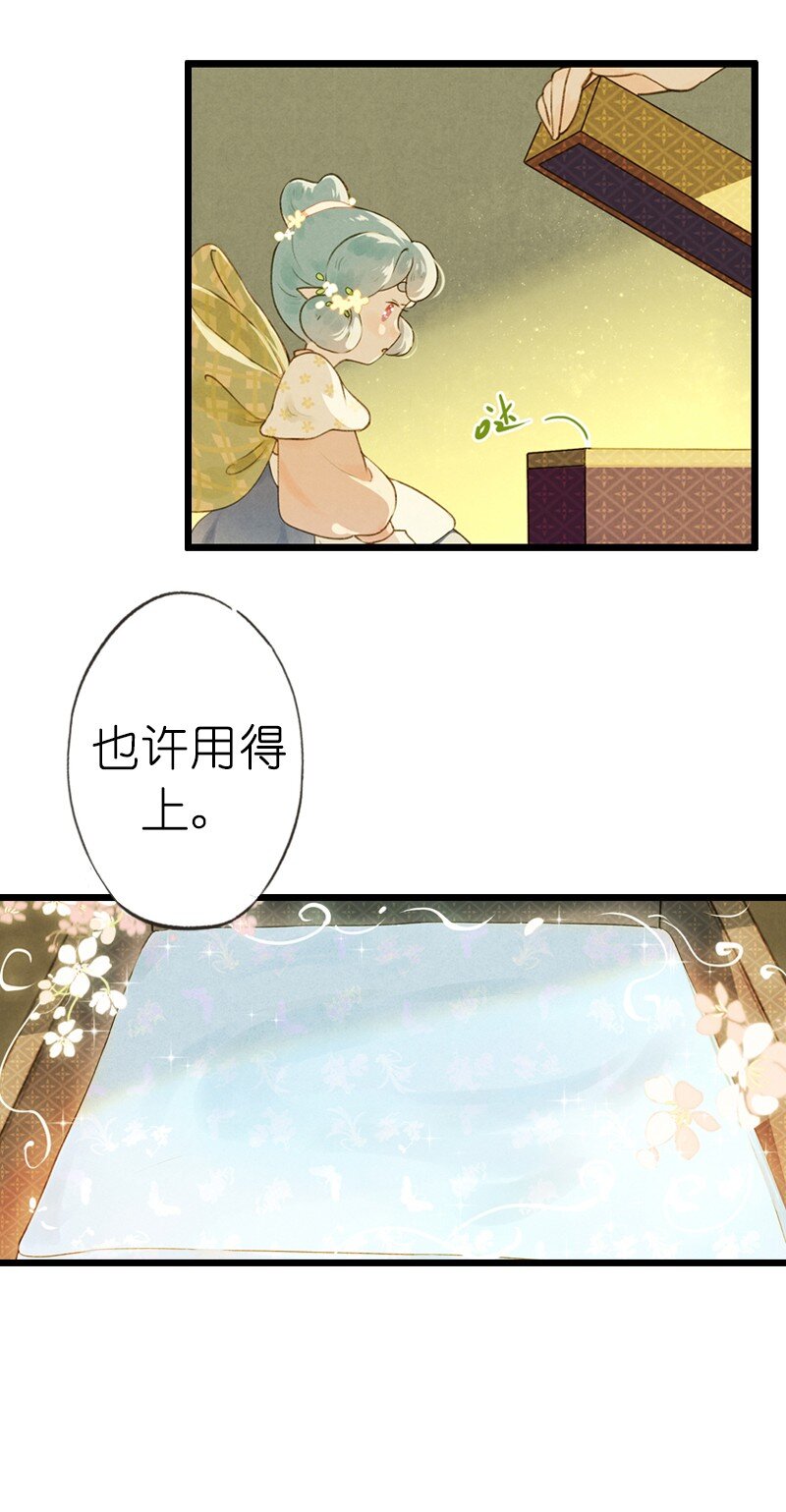 73 番外 小剪子 （下）(1/2)-第72话