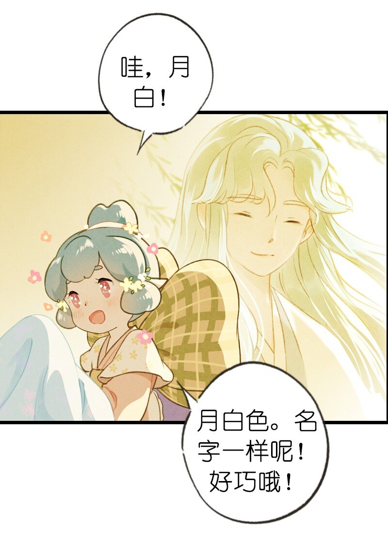 73 番外 小剪子 （下）(1/2)-第72话