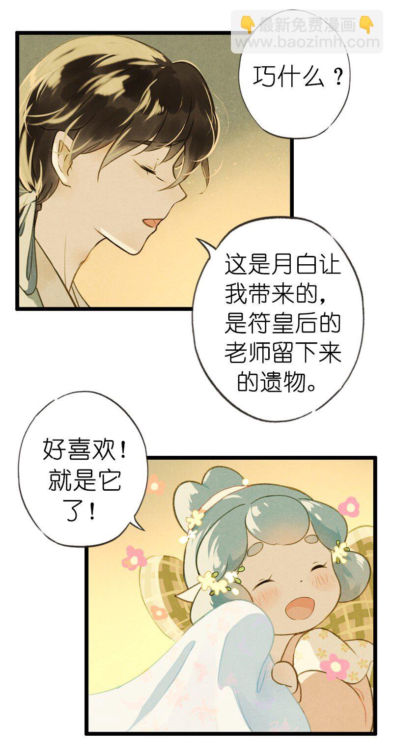 73 番外 小剪子 （下）(1/2)-第72话