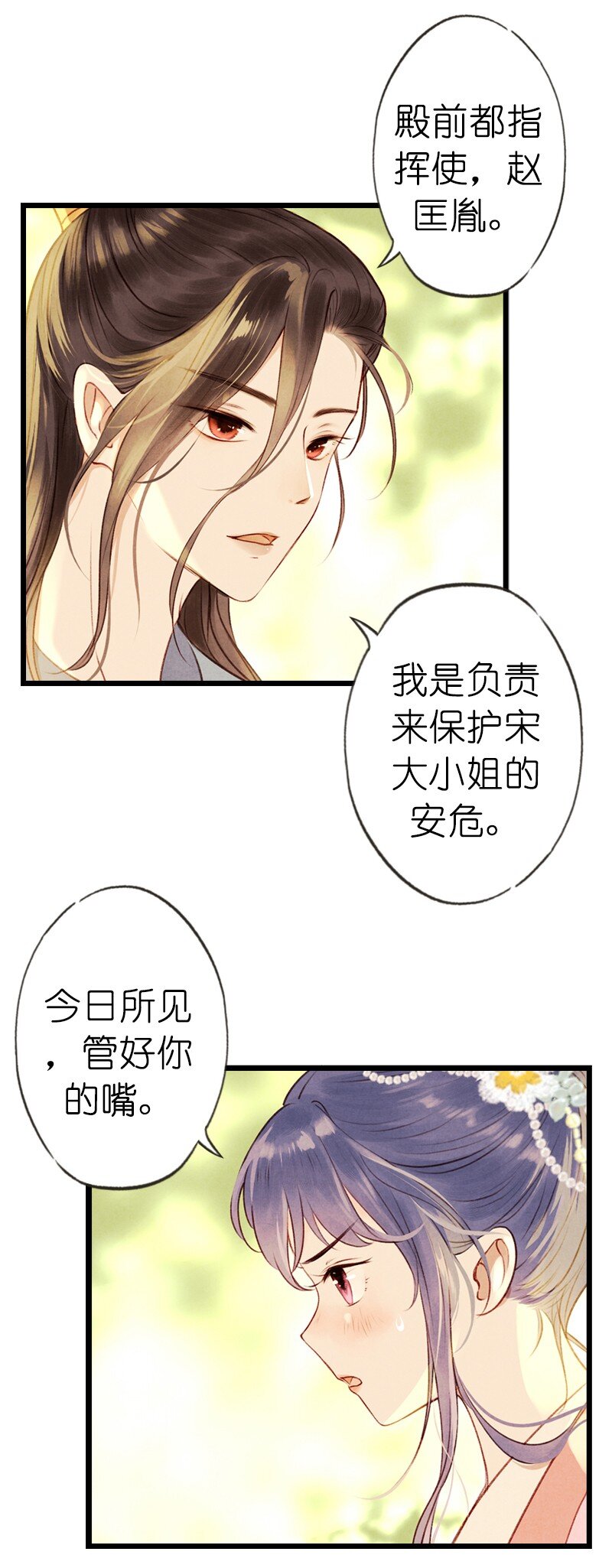 75 第十六话 宝儿（二）(1/2)-第74话