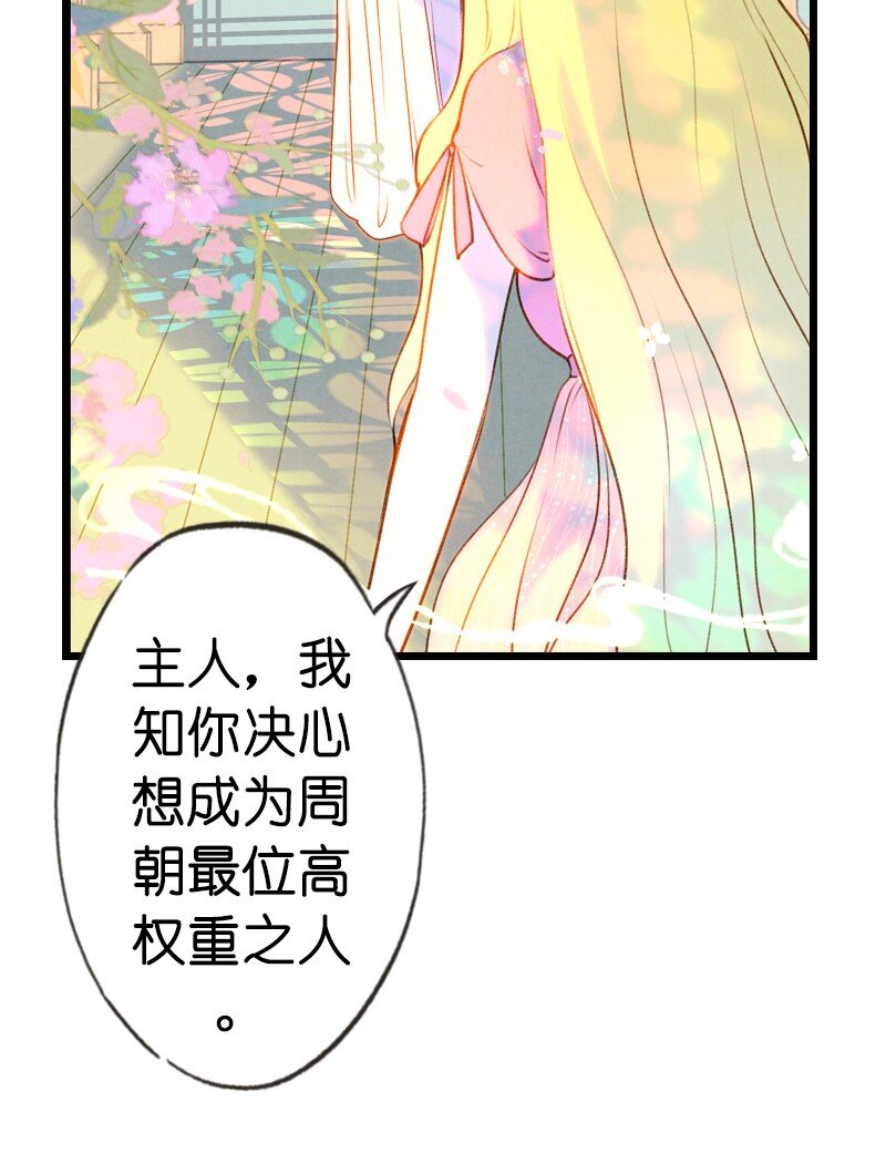 伞少女梦谈 - 79 第十六话 宝儿（三）(1/2) - 1