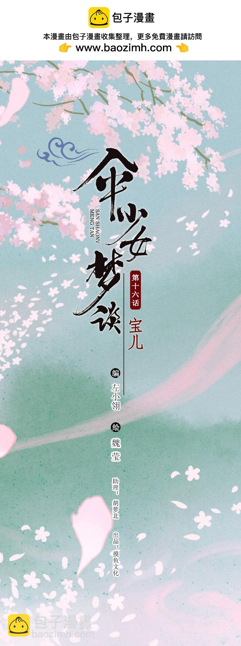 79 第十六话 宝儿（三）(1/2)-第76话