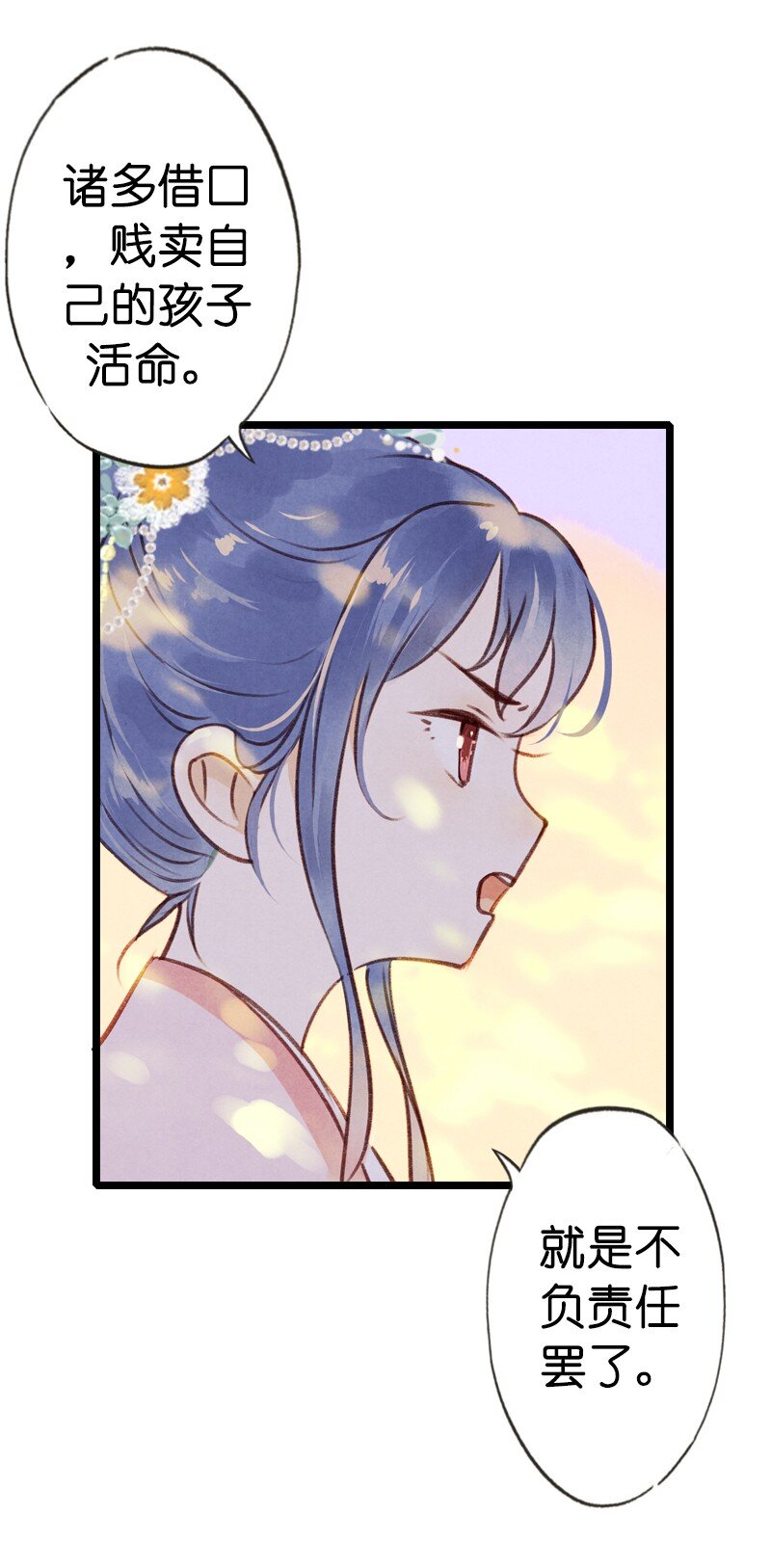 79 第十六话 宝儿（三）(1/2)-第76话