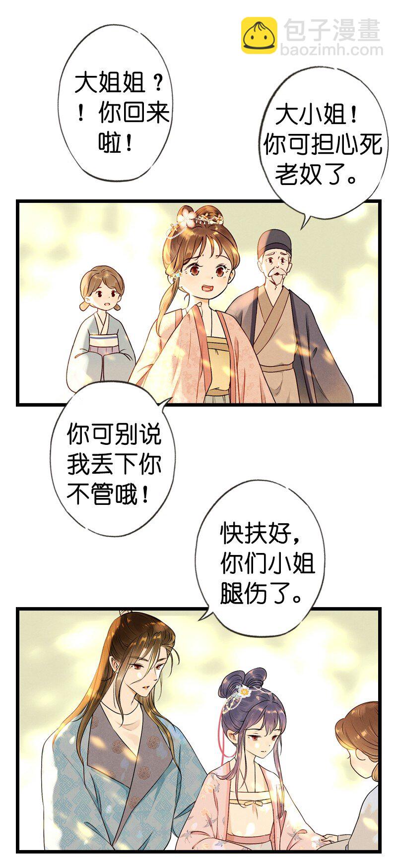 79 第十六话 宝儿（三）(1/2)-第76话