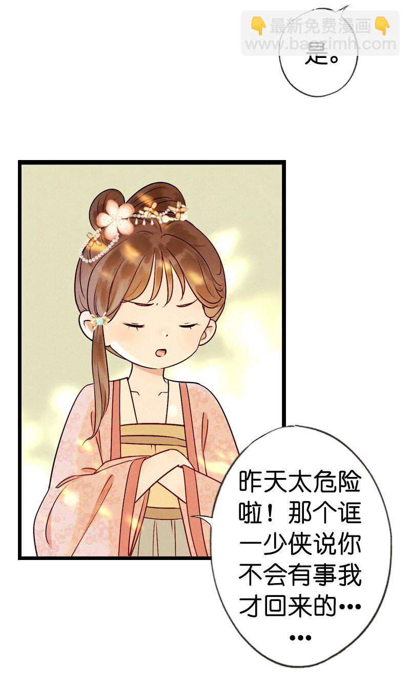 伞少女梦谈 - 79 第十六话 宝儿（三）(1/2) - 6