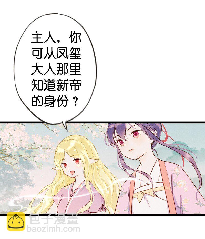 傘少女夢談 - 78 第十六話 寶兒（五） - 1