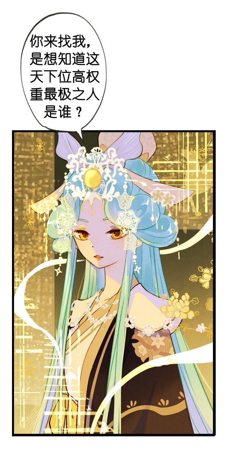 78 第十六话 宝儿（五）-第78话