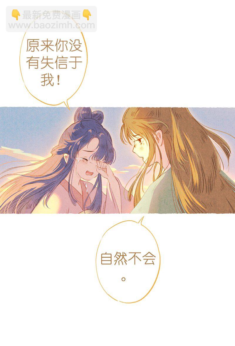 伞少女梦谈 - 80 第十七话 舍舍迦（二） - 4