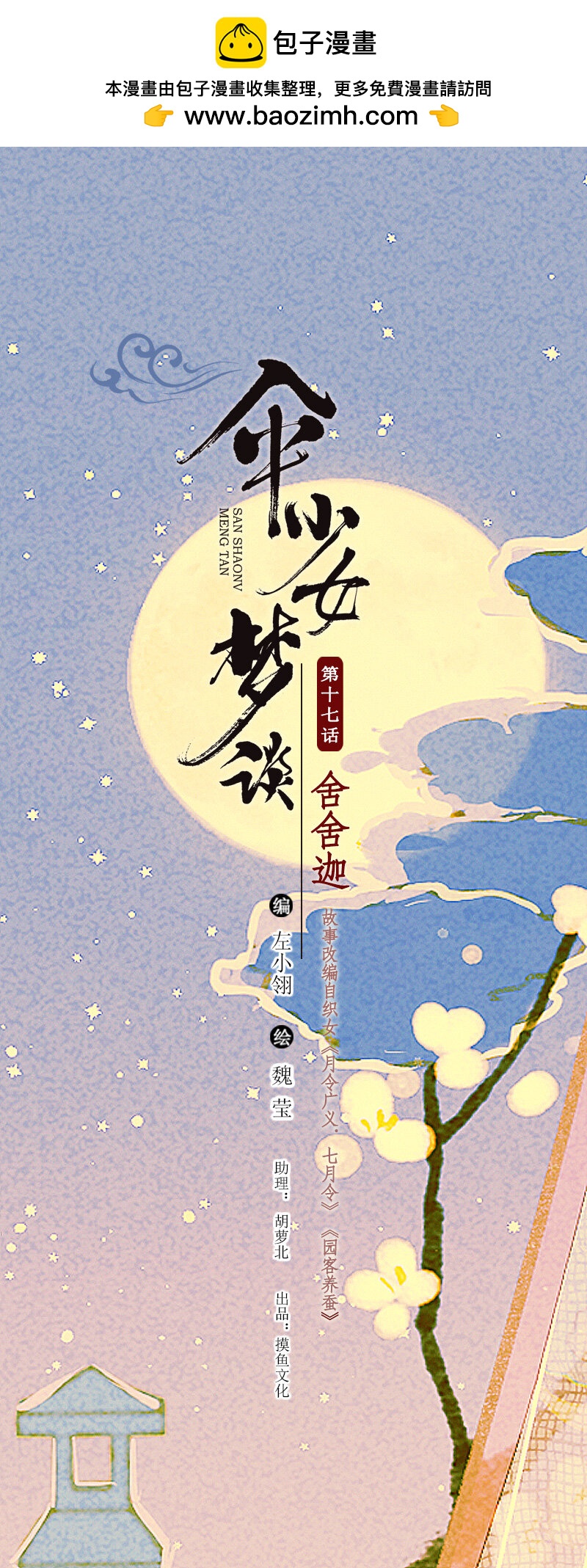 80 第十七话 舍舍迦（二）-第80话