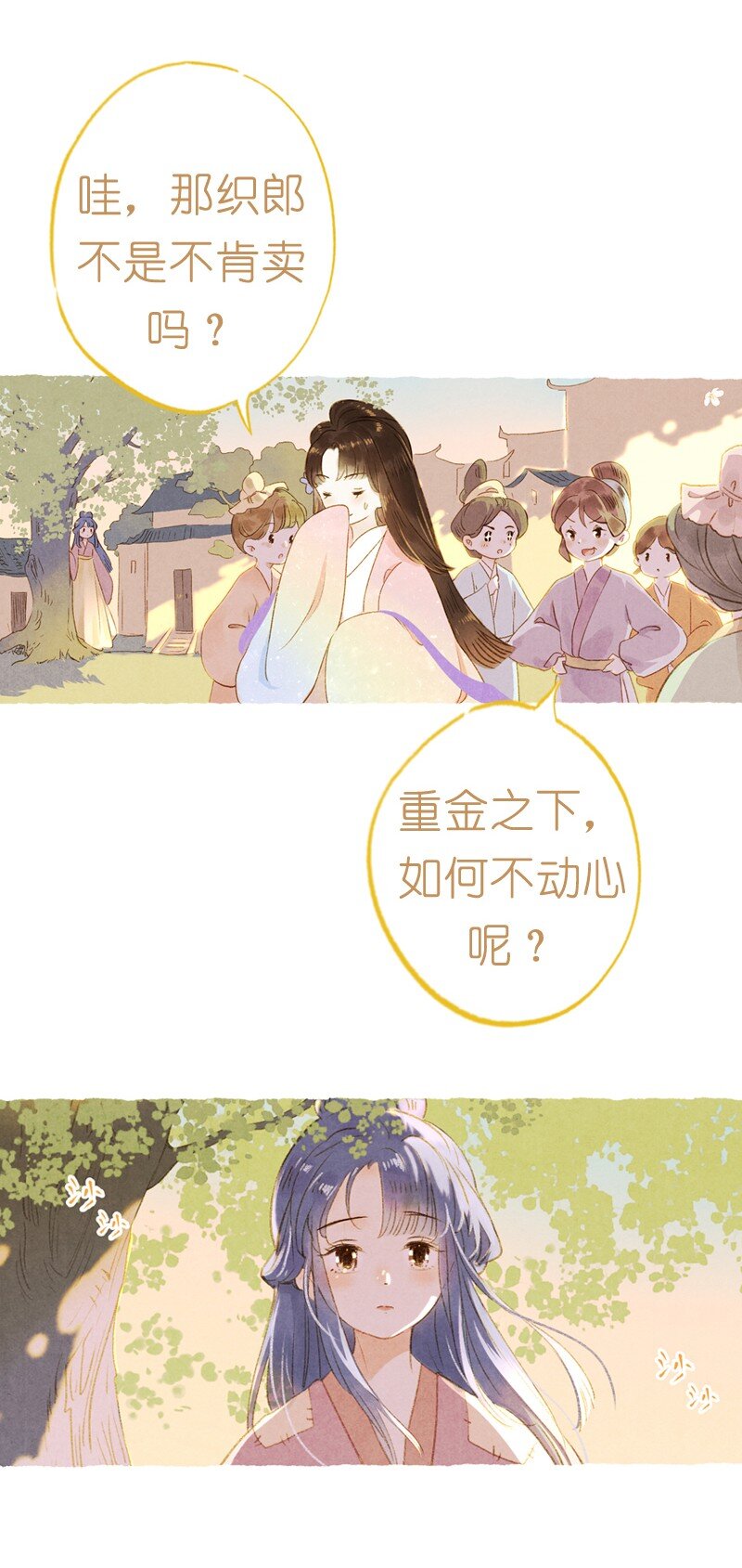 伞少女梦谈 - 80 第十七话 舍舍迦（二） - 2