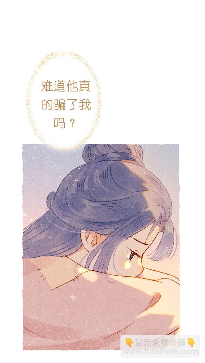 傘少女夢談 - 80 第十七話 舍舍迦（二） - 3