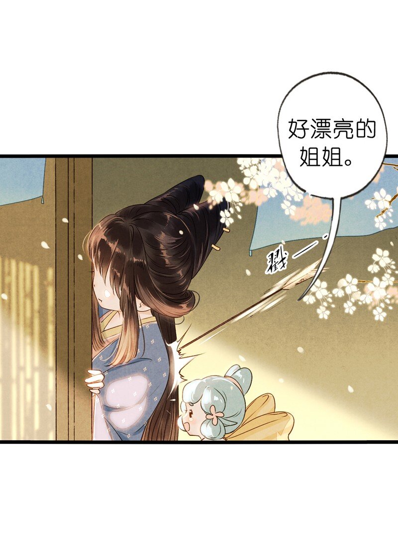 傘少女夢談 - 82 第十八話 藤籮（二）(1/2) - 3