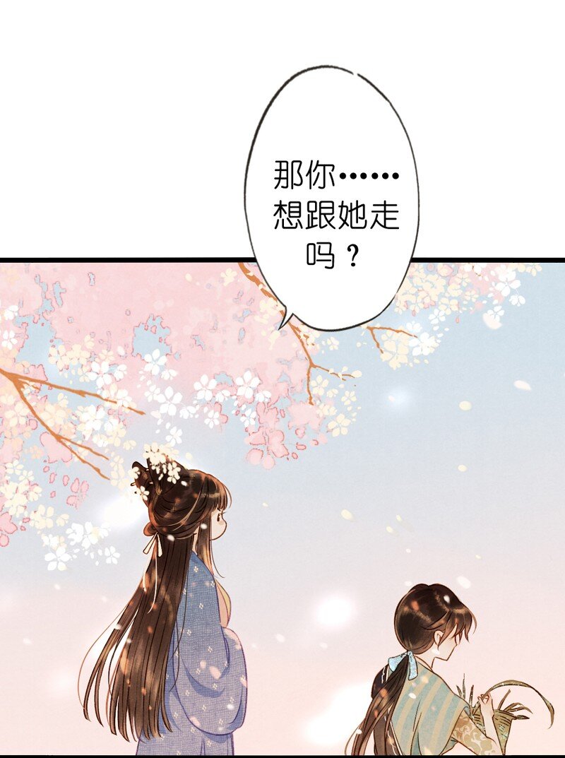 82 第十八话 藤箩（二）(1/2)-第82话