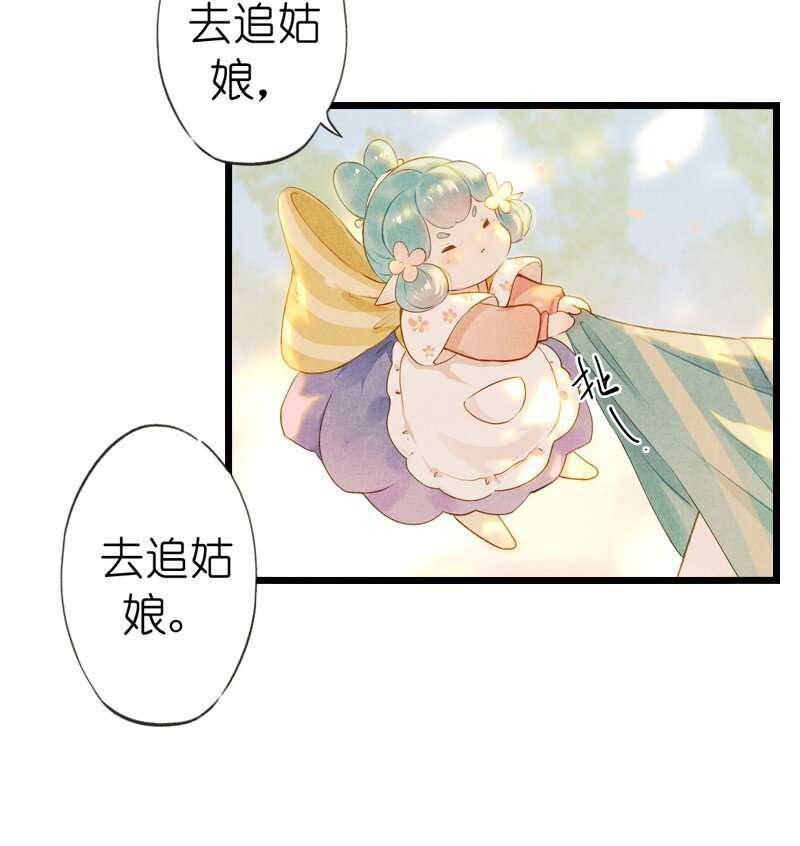 傘少女夢談 - 82 第十八話 藤籮（二）(1/2) - 6