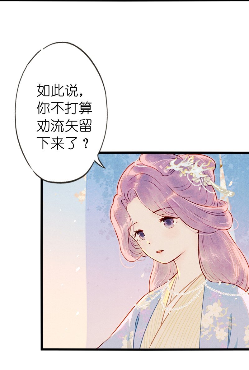 伞少女梦谈 - 82 第十八话 藤箩（二）(1/2) - 3