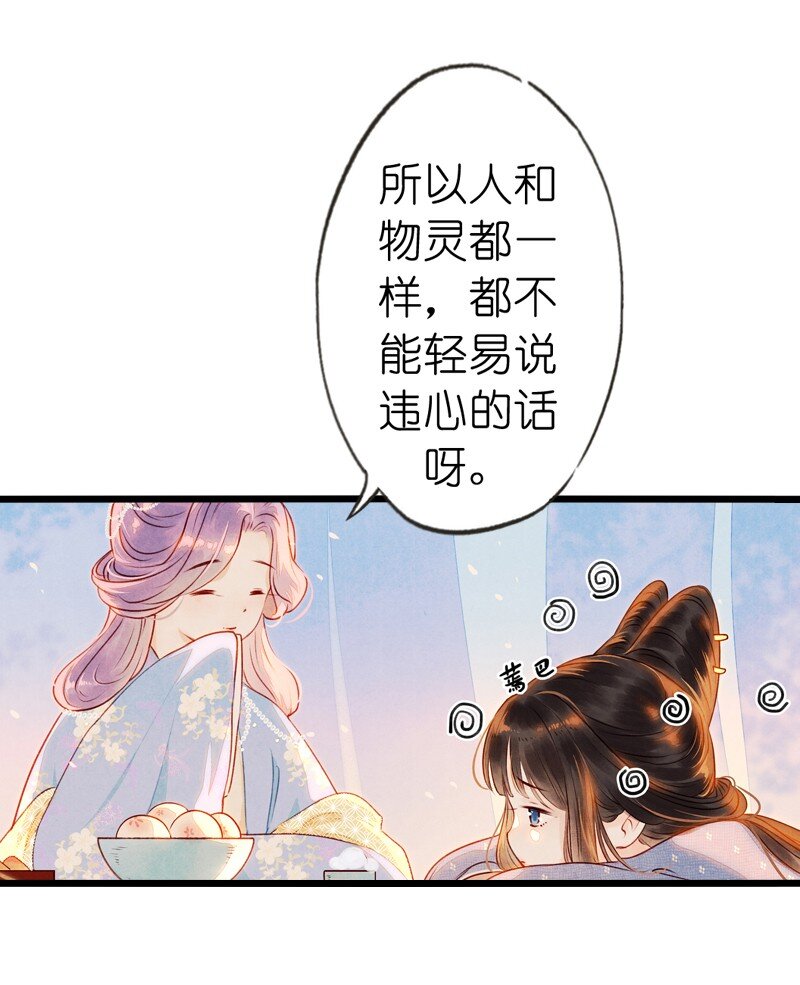 伞少女梦谈 - 82 第十八话 藤箩（二）(1/2) - 5