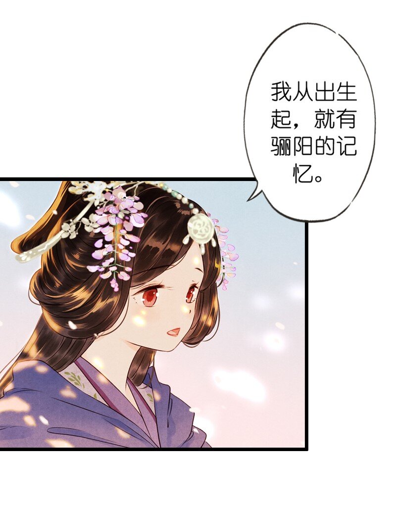 伞少女梦谈 - 82 第十八话 藤箩（二）(1/2) - 6