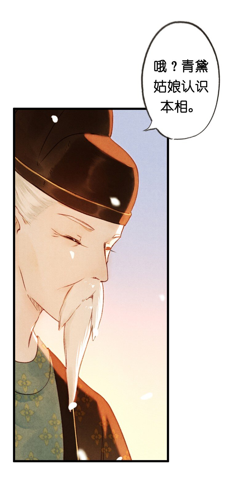 84 第十八话 藤箩（四）-第84话