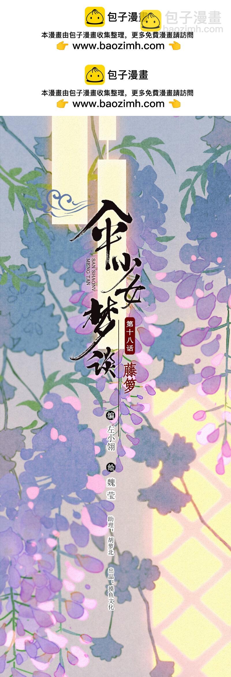 84 第十八话 藤箩（四）-第84话