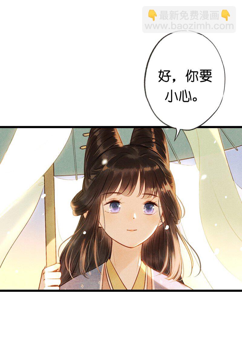 伞少女梦谈 - 84 第十八话 藤箩（四） - 6