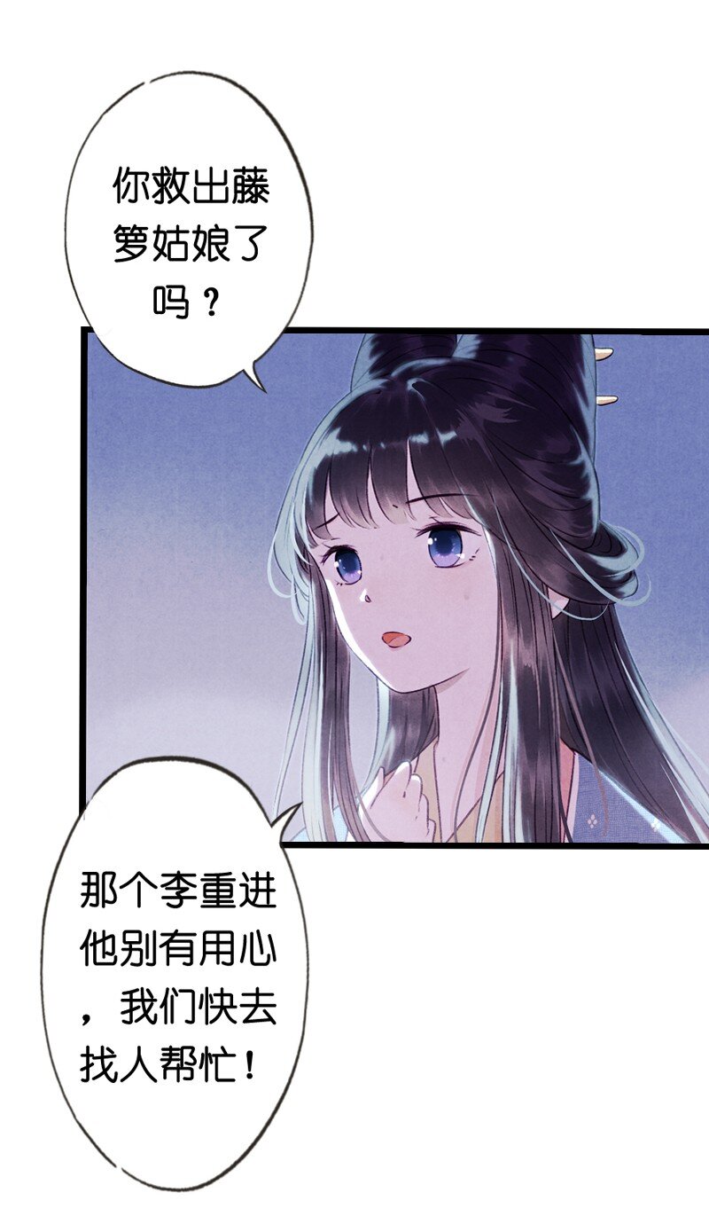 85 第十八话 藤箩（五）(1/2)-第86话