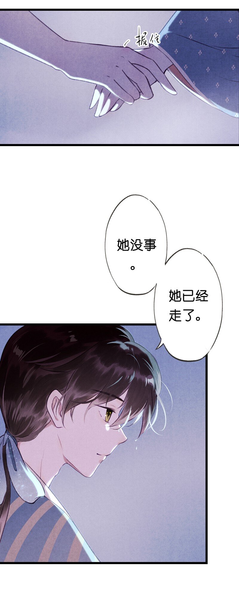 傘少女夢談 - 85 第十八話 藤籮（五）(1/2) - 1