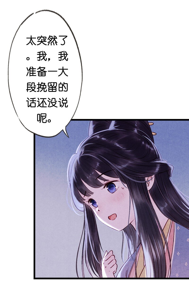 伞少女梦谈 - 85 第十八话 藤箩（五）(1/2) - 4