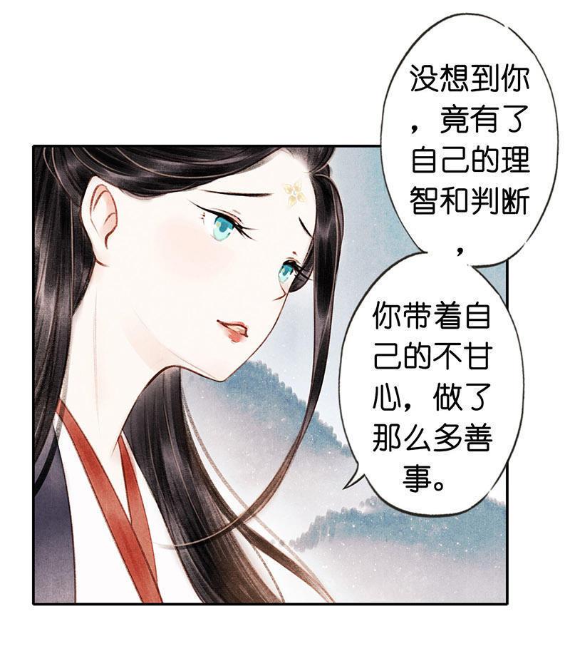 傘少女夢談 - 第四話 忘歸 （五） - 3