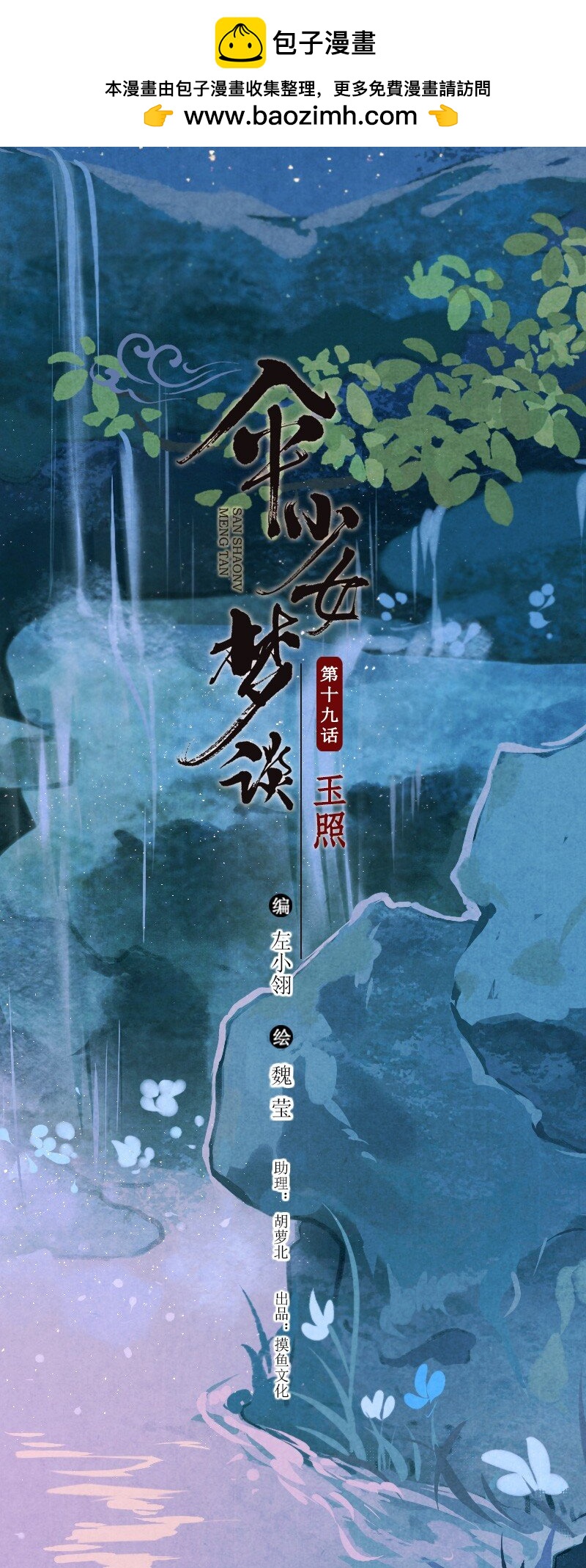 87 第十九话 玉照（二）(1/2)-第90话