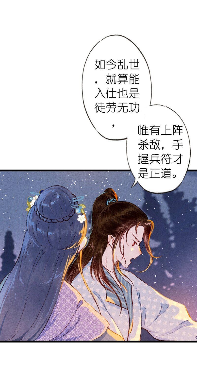 伞少女梦谈 - 87 第十九话 玉照（二）(1/2) - 3