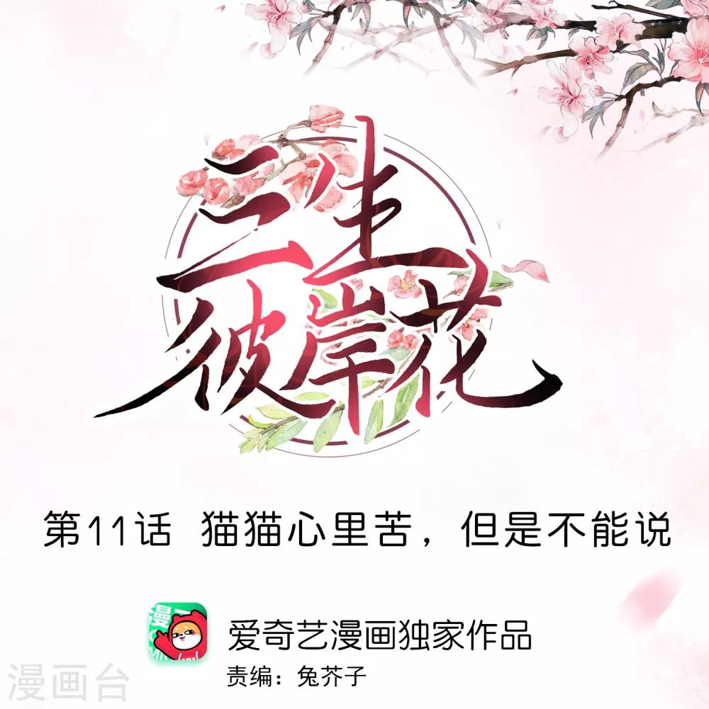 第11话 猫猫心里苦，但是不能说-第12话