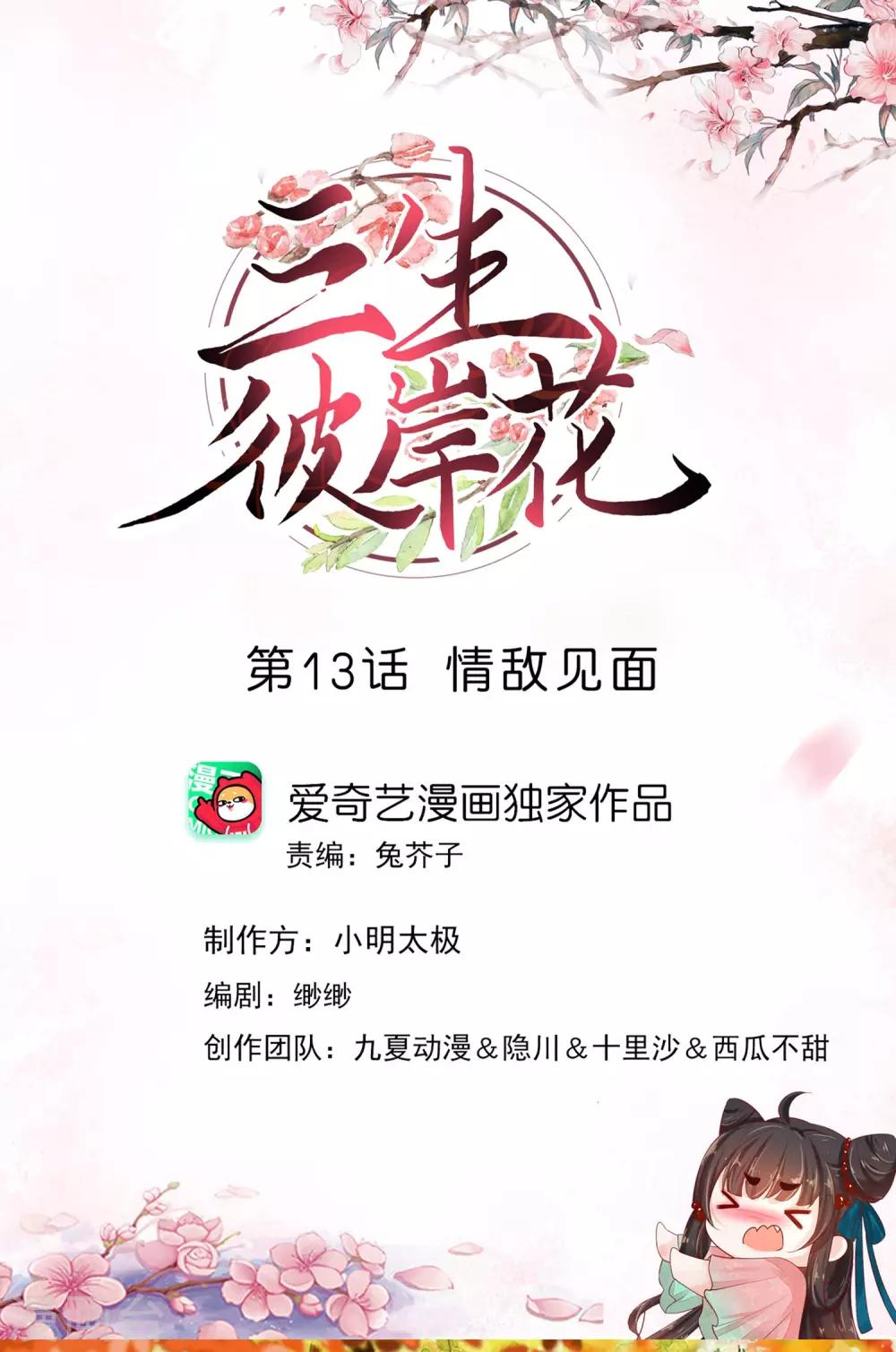 第13话 情敌见面-第14话