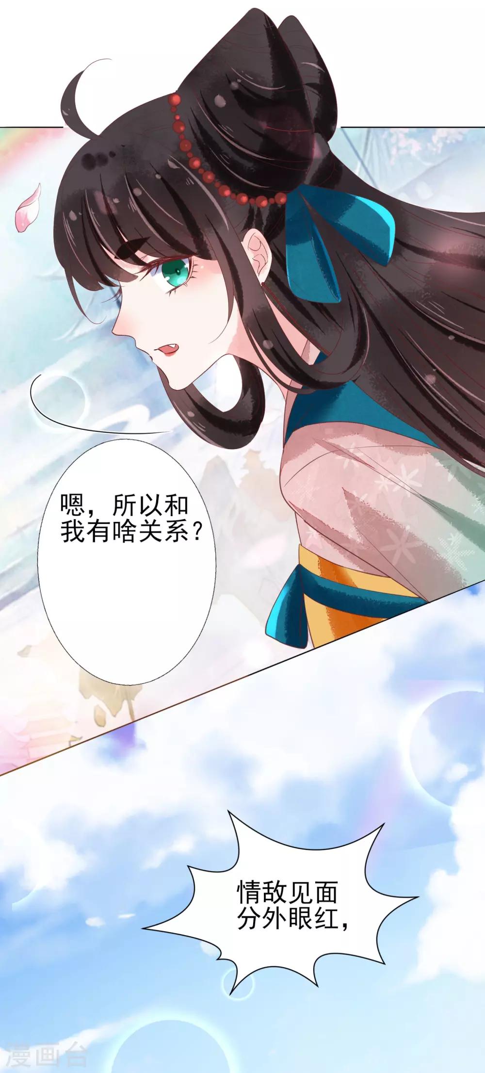 第13话 情敌见面-第14话