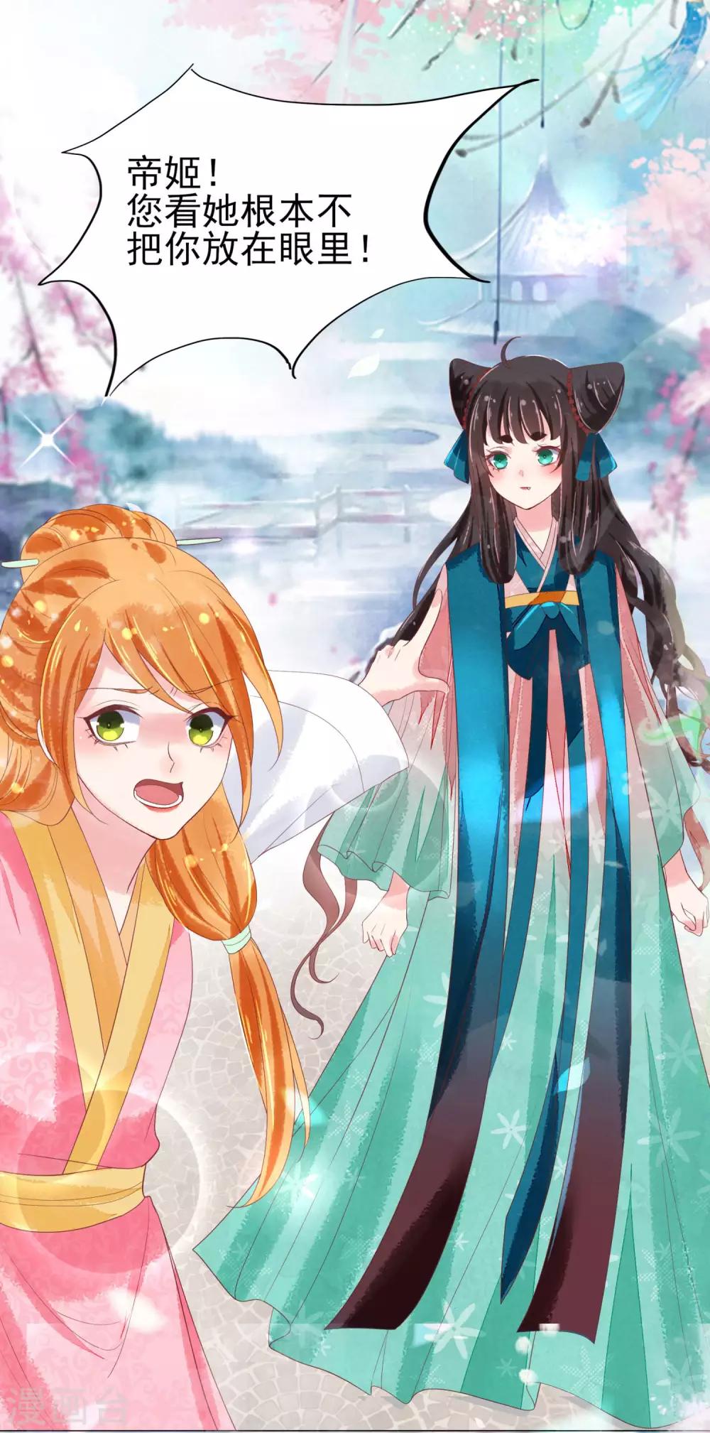 第13话 情敌见面-第14话