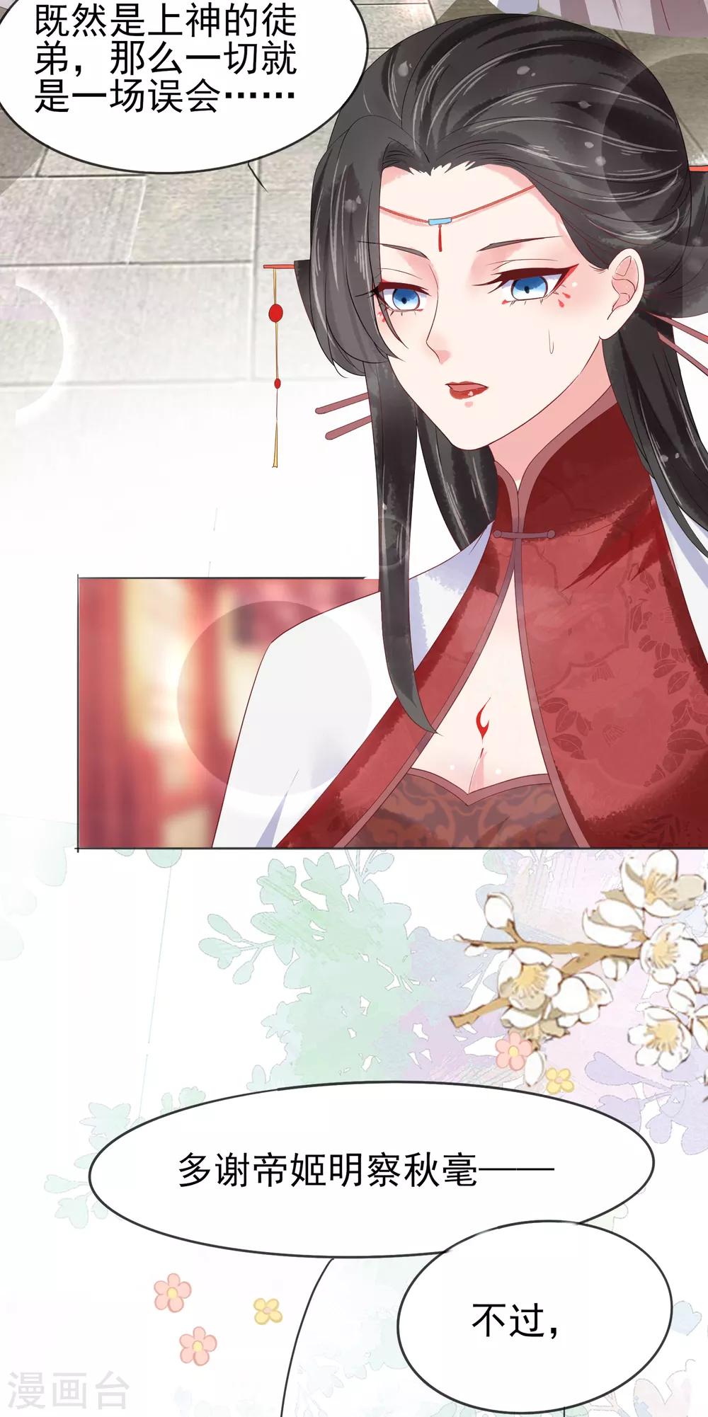 第15话 上神是你相好？-第16话