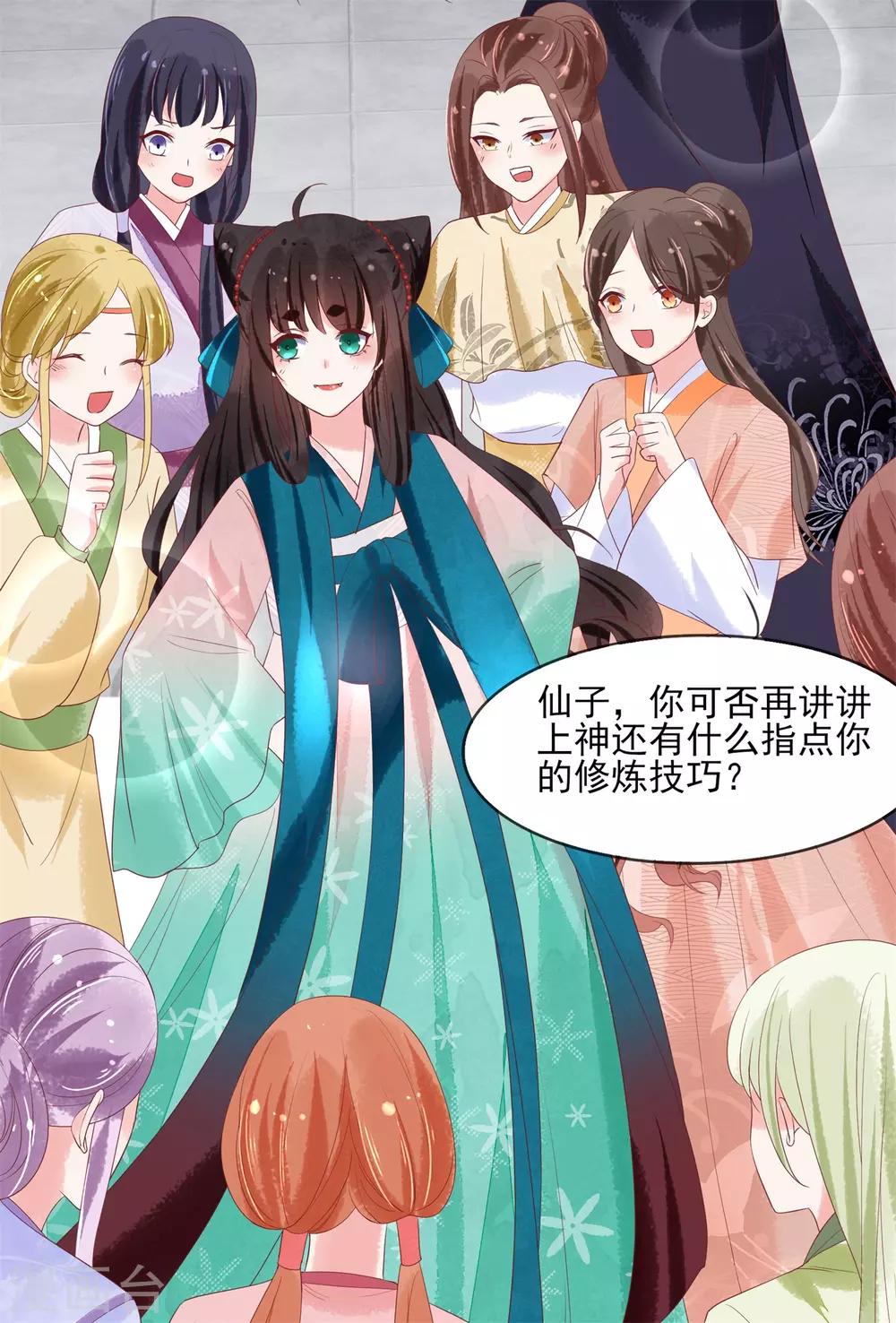 第15话 上神是你相好？-第16话