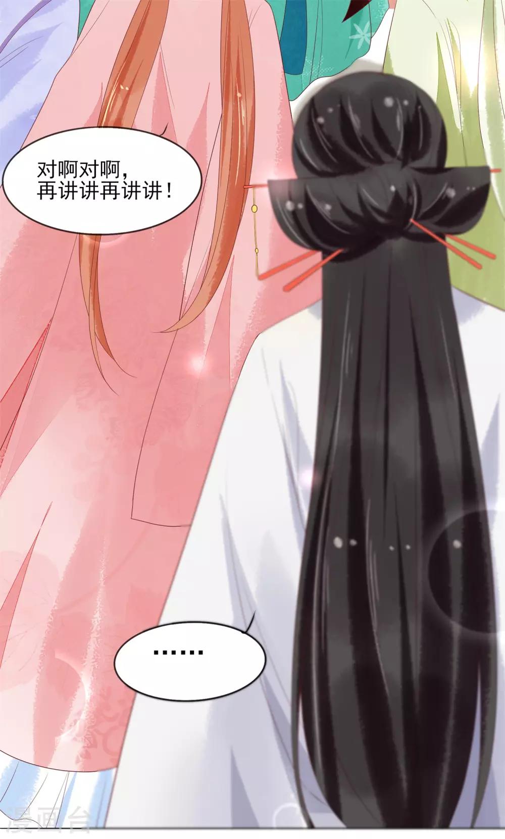 第15话 上神是你相好？-第16话