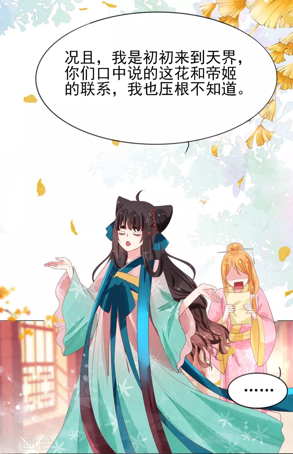 第15话 上神是你相好？-第16话