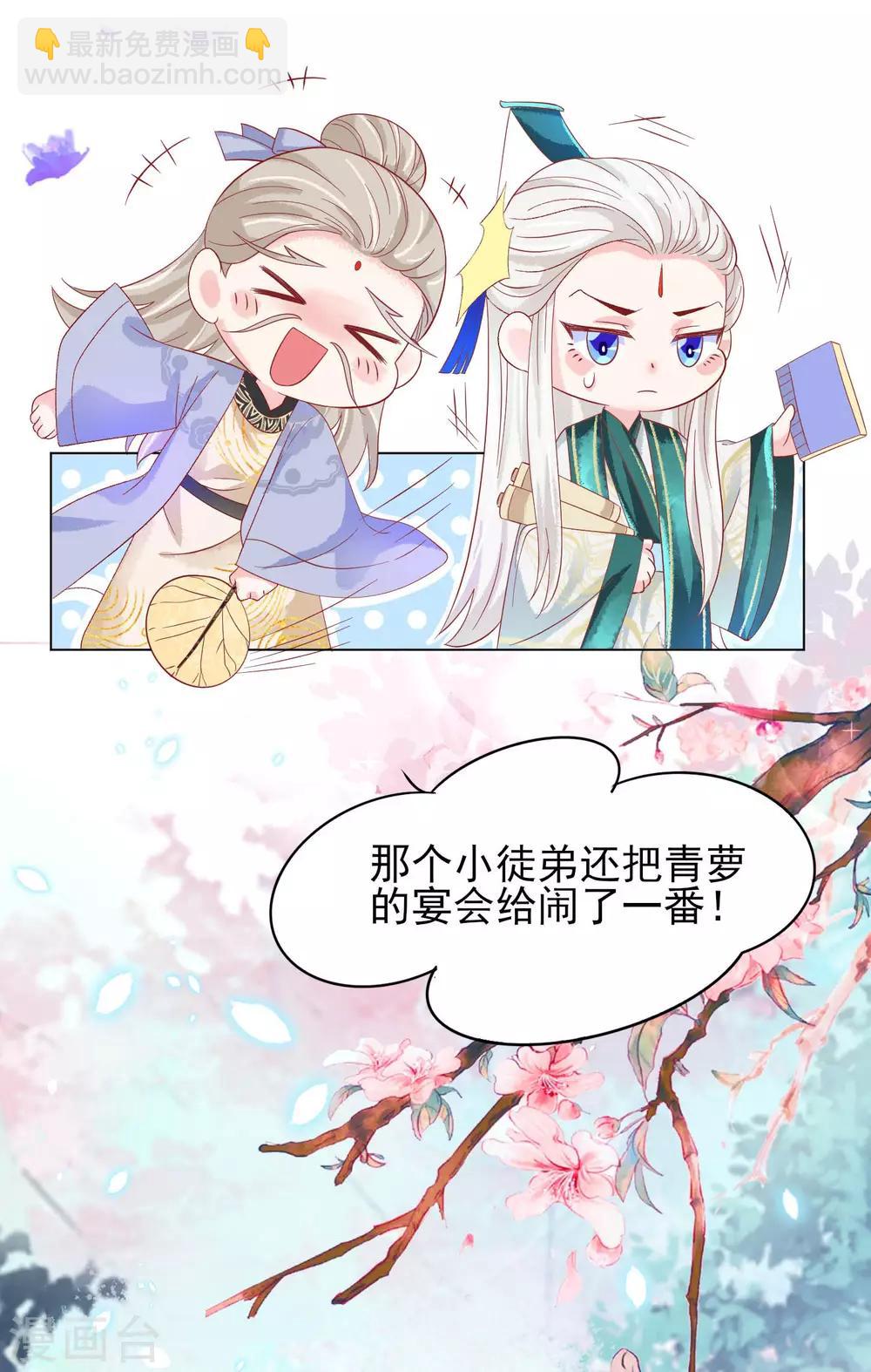 第17话 师父我可要吃醋了！-第18话