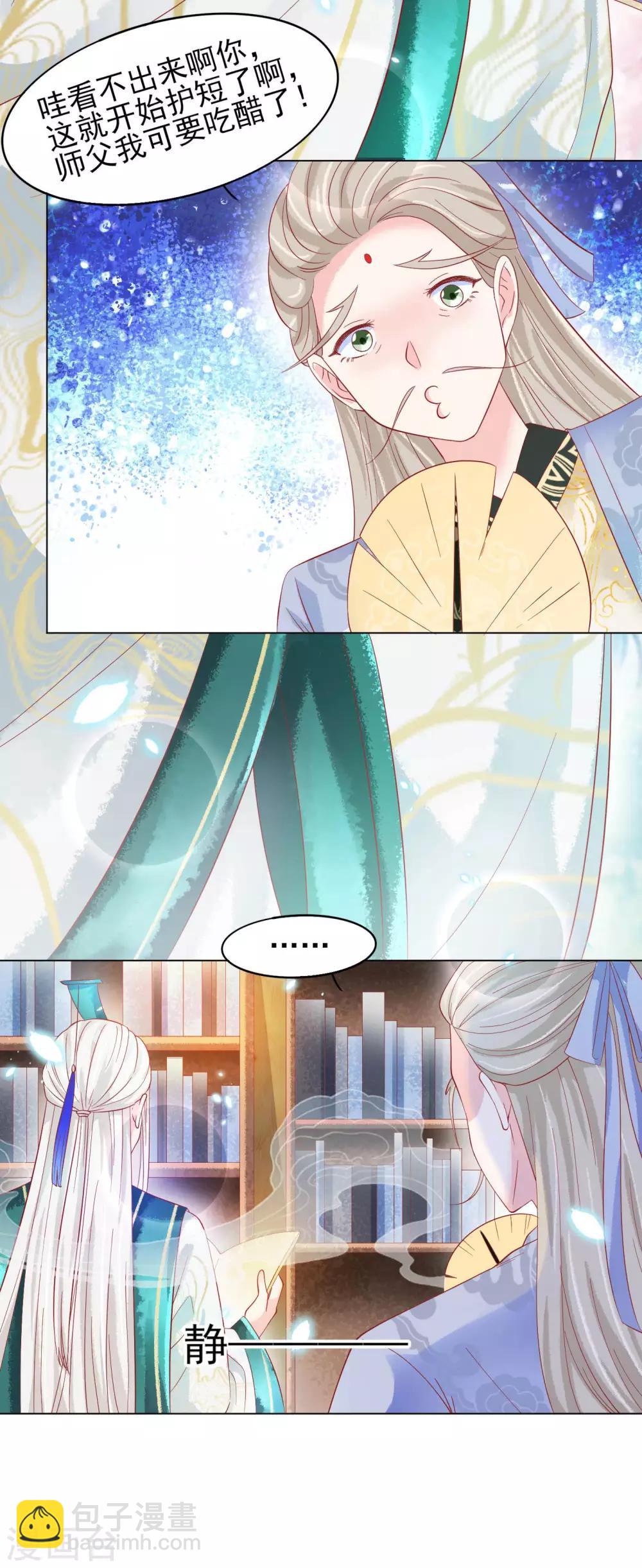 第17话 师父我可要吃醋了！-第18话