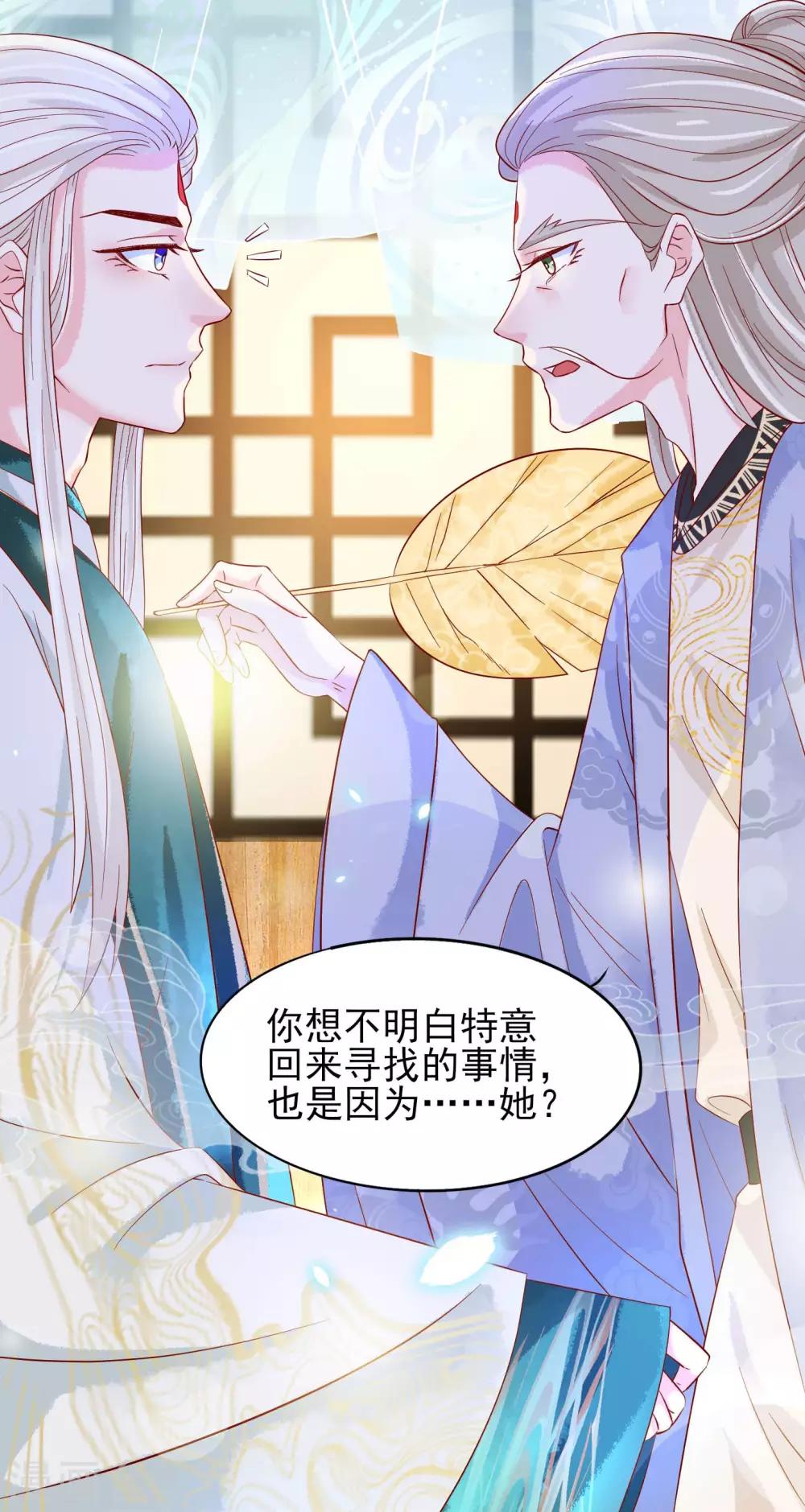 第17话 师父我可要吃醋了！-第18话