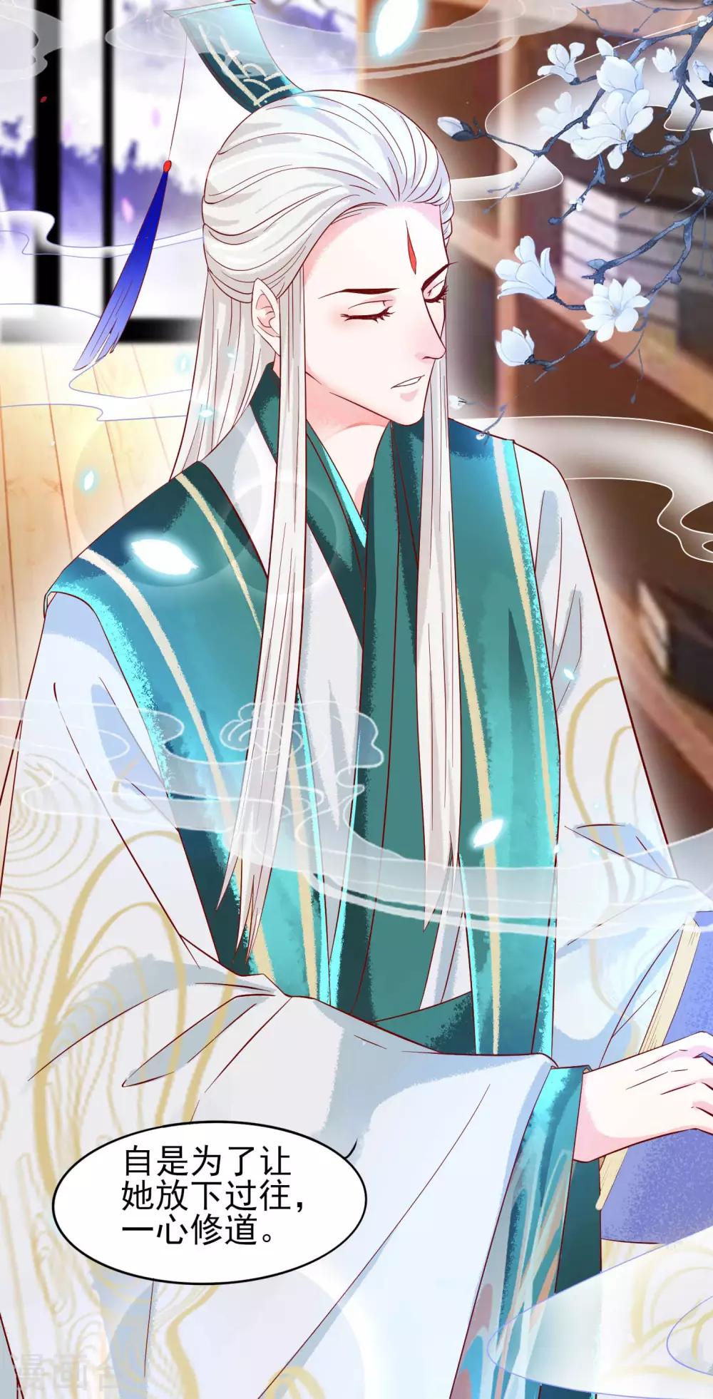 第17话 师父我可要吃醋了！-第18话