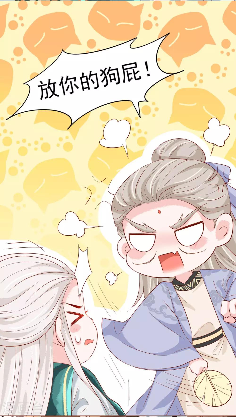 第17话 师父我可要吃醋了！-第18话