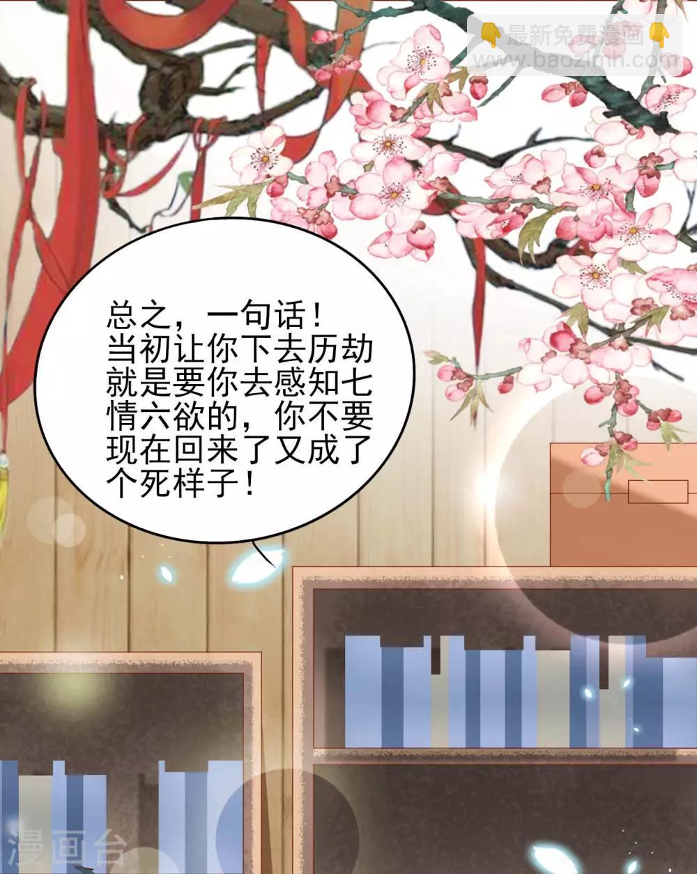 第17话 师父我可要吃醋了！-第18话