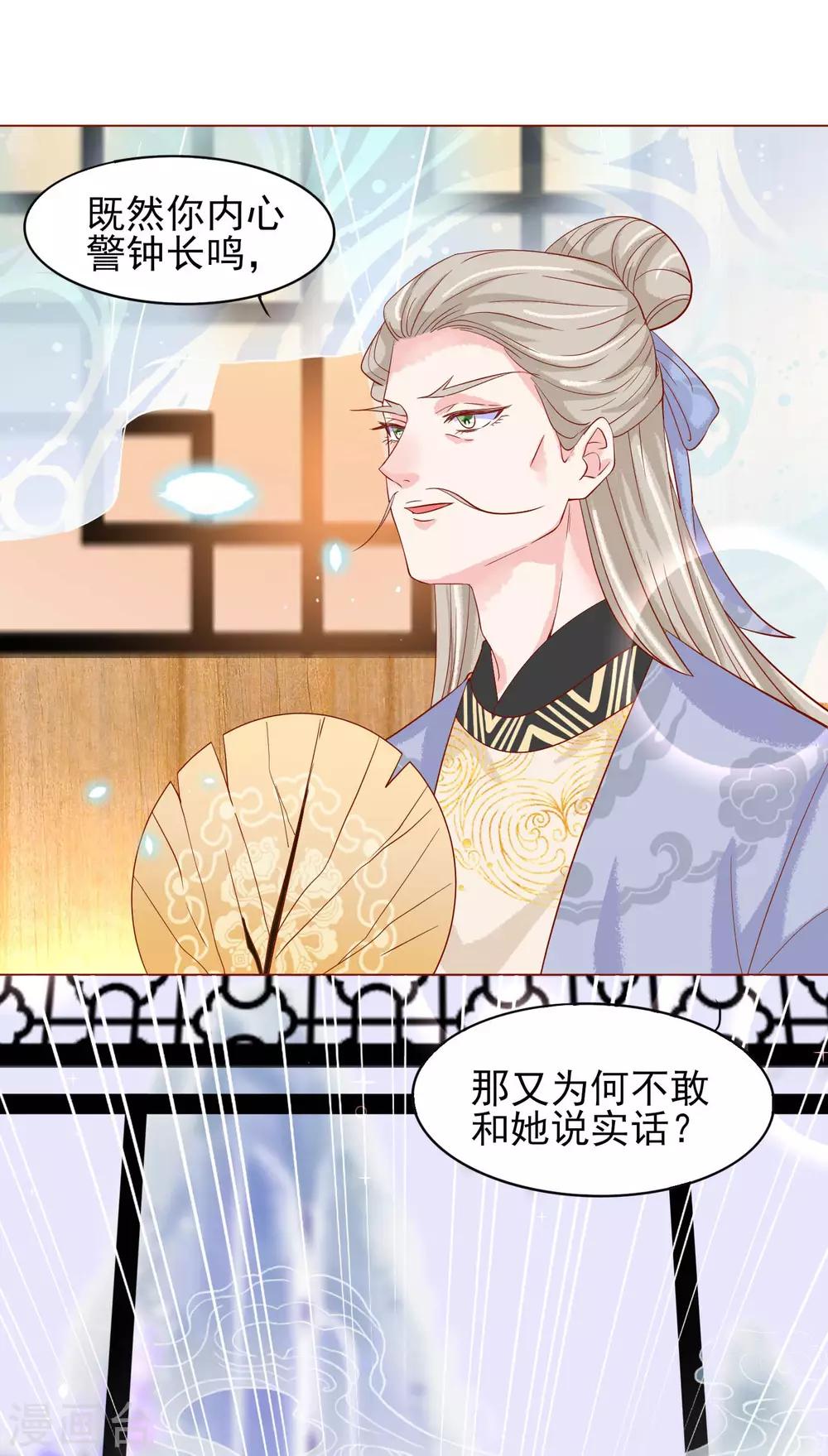 第17话 师父我可要吃醋了！-第18话