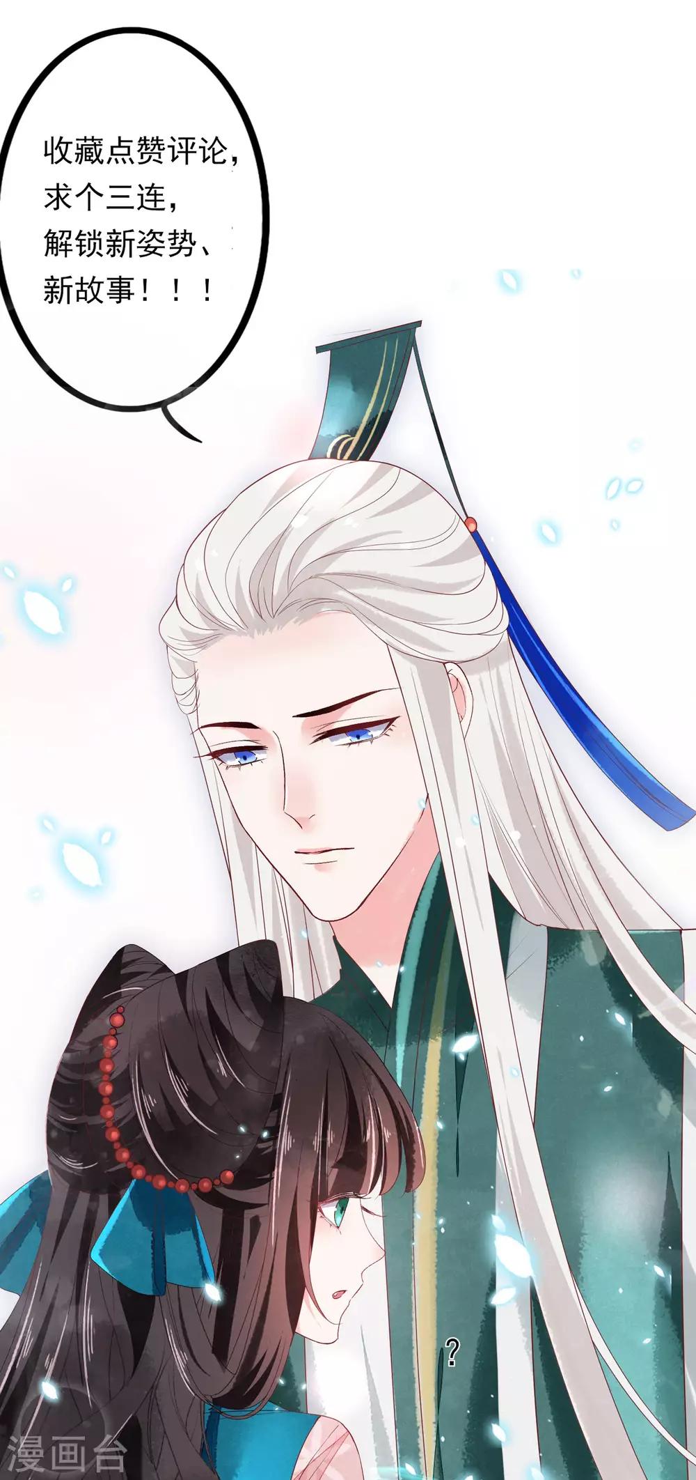 第17话 师父我可要吃醋了！-第18话