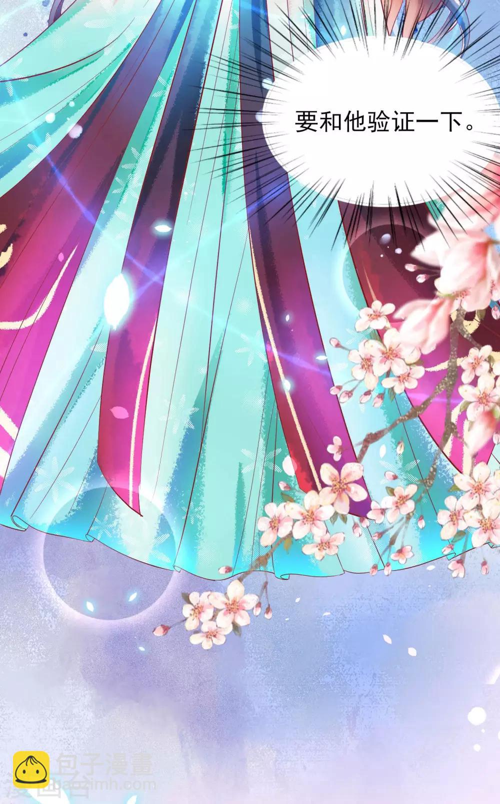 第17话 师父我可要吃醋了！-第18话