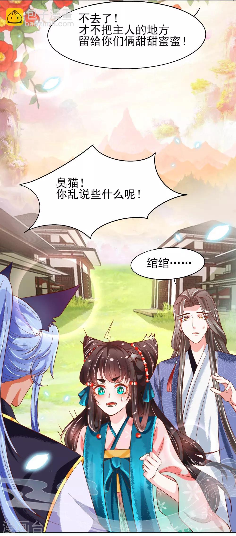 第19话 扶华和绾绾的误会-第20话